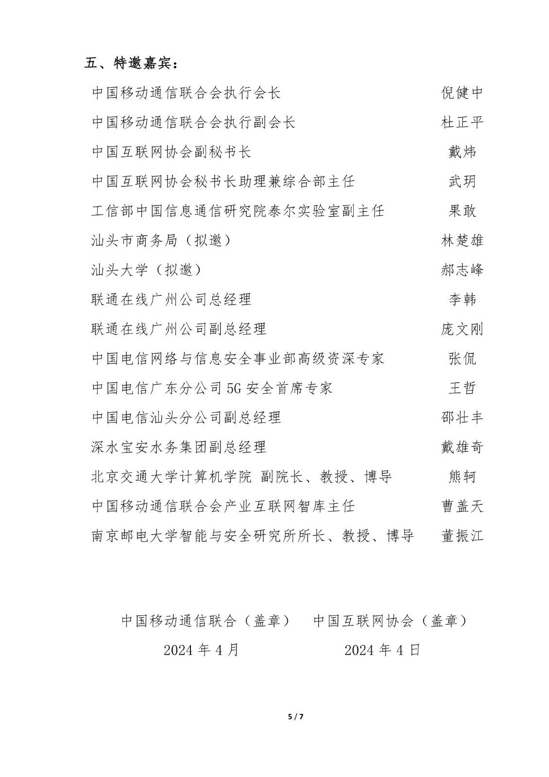 关于组织召开《AI+新质生产力赋能数字经济高质量发展专题研讨会》的通知(图5)