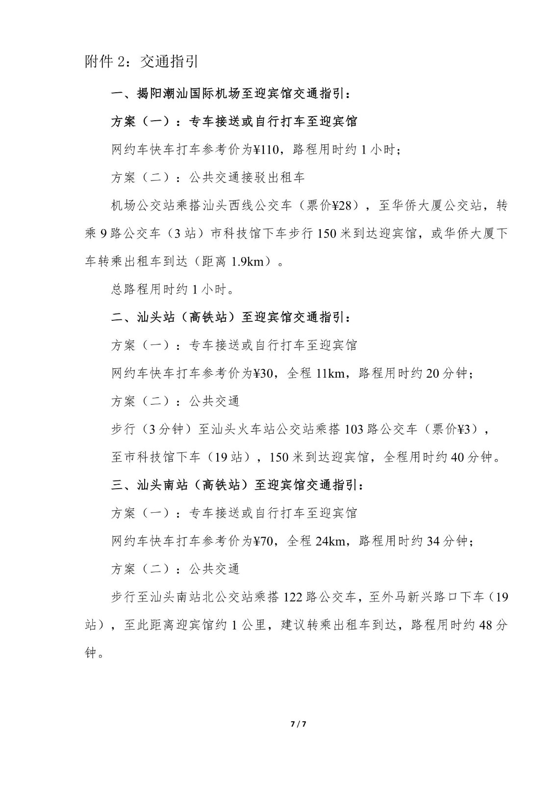关于组织召开《AI+新质生产力赋能数字经济高质量发展专题研讨会》的通知(图7)