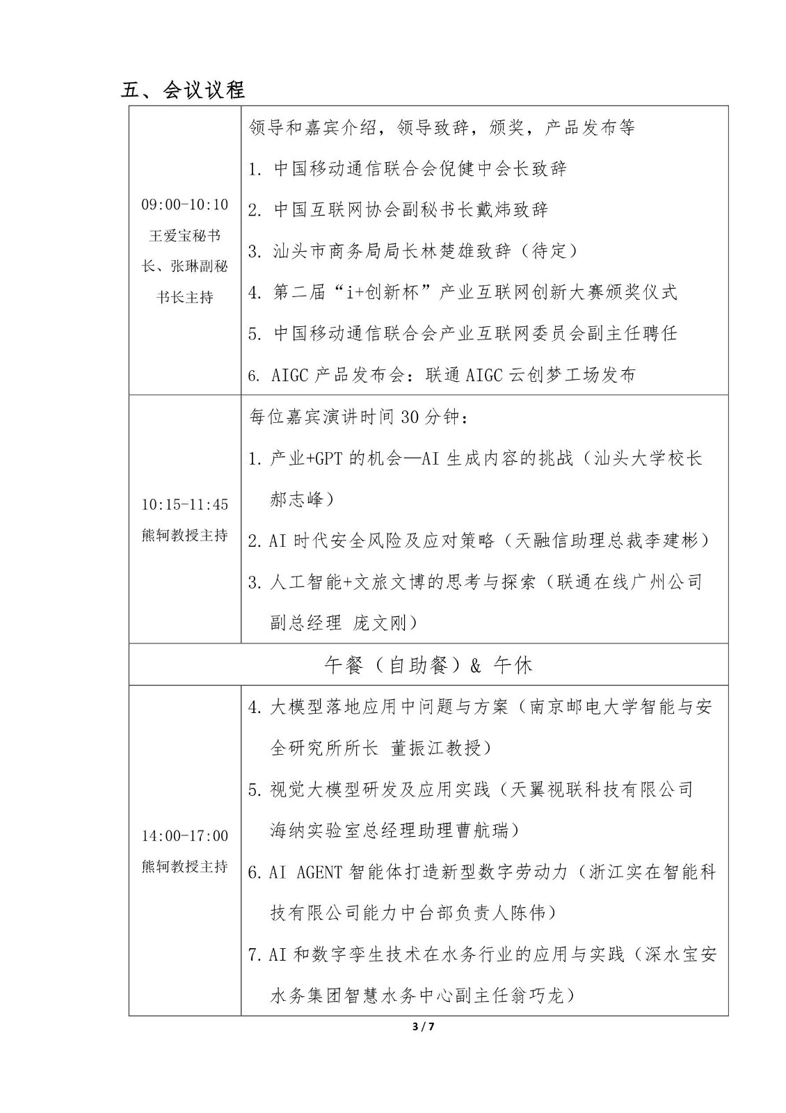 关于组织召开《AI+新质生产力赋能数字经济高质量发展专题研讨会》的通知(图3)