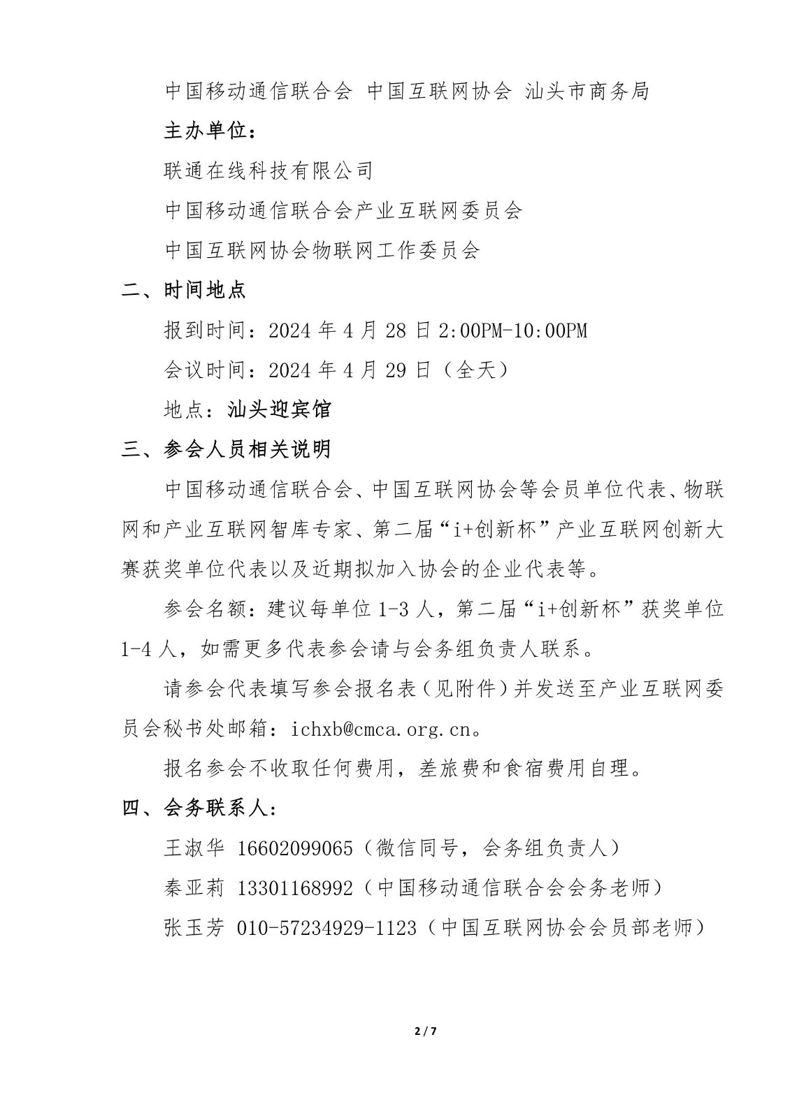 关于组织召开《AI+新质生产力赋能数字经济高质量发展专题研讨会》的通知(图2)